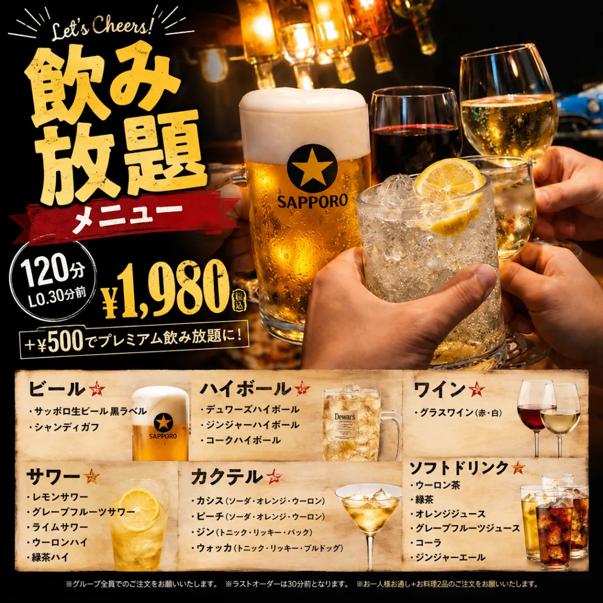 2時間飲み放題コース